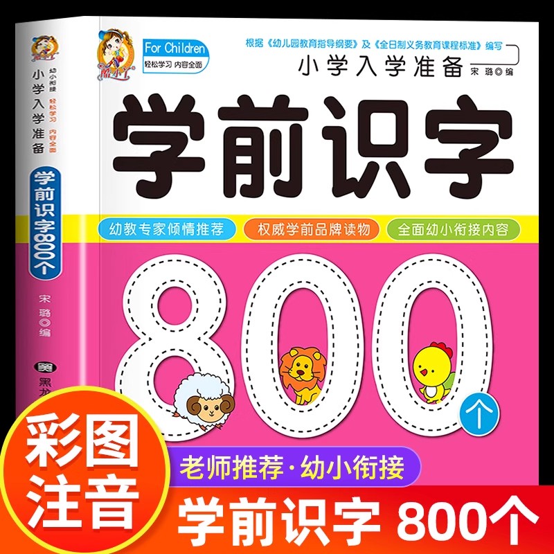 Kids Education Learning - Alfabetização pré-escolar: 800 caracteres chineses aprendem